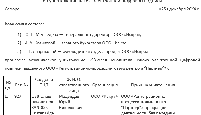 Плановая смена —