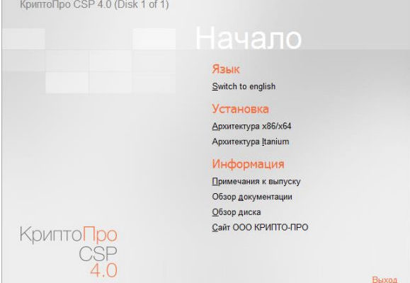 Установка КриптоПро | Softmagazin
