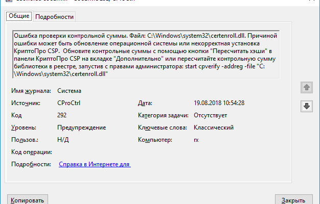 КриптоПро 4 ошибки 292 в журнале событий Windows | Компания REXAR