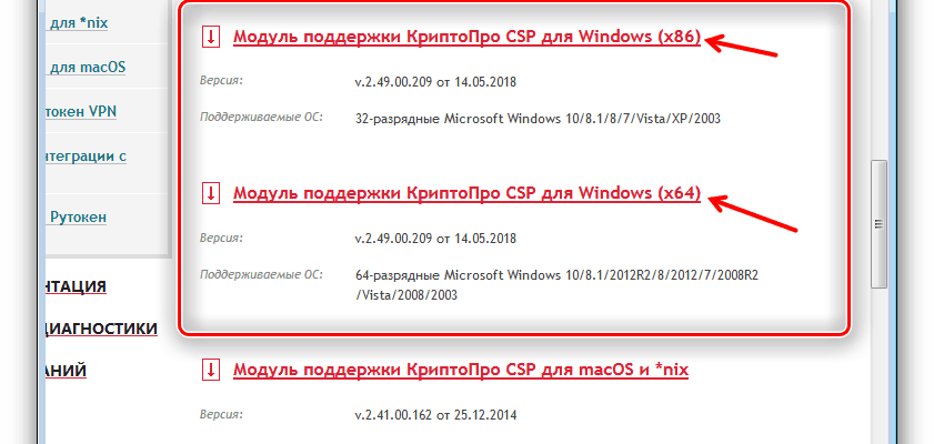Скачать драйвер Рутокен для КриптоПро